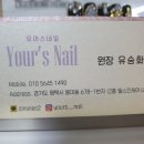 유어스네일