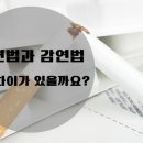 감연