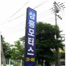 삼흥모터스 이미지