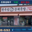 권구성순대국밥 이미지