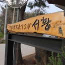 여관도도민박
