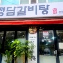 정담갈비탕