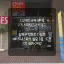 이지스피킹ES아카데미 네이버블로그