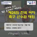 서충주생활체육공원 축구장 | 제25회 전국 여자 축구 선수권 대회 대진표 및 경기 결과