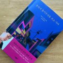닮아가다 | 에쿠니 가오리 ‘혼자서 종이우산을 쓰고 가다’ 후기 | 생각보다 많이 우울했던 소설