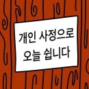 풍림상사 | 주간일기(184) 체력소진
