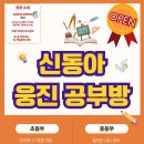 웅진공부방