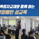 부평육계 | 성교육점자교재로 함께한 시각장애인성교육, 성교육계의 설리번선생님이 되겠습니다. 종로구보건소...