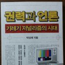 "노무현 대통령은 재임 기간 중 딱 두군데에는 전화하지 않겠다고 했는데, 그게 바로 검찰총장과 KBS사장 이미지