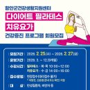 함안군건강생활지원센터 | 2026년 건강생활지원센터 건강증진 프로그램 참여 대상자 모집 안내