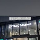 동대마트 네이버블로그