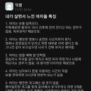 남대생이 느낀 여자들의 특징 이미지