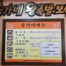 송가족발