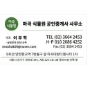 마곡역공인중개사사무소 이미지