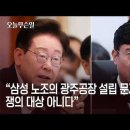 李대통령 "기업 영업이익 배분, 노동쟁의 대상 아니다" 이미지