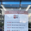 강원도여행 원주 강릉 속초 고성 2박 3일 코스 둘째 날•만석닭강정본점•물치항회센타