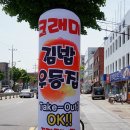 크래미김밥.우동집 이미지