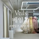 하의면 | [드레스투어 후기_v1] 목동 베일즈 | 베일즈 쇼룸 | 베일즈 드레스 피팅 | 베일즈 2부 드레스 대여...