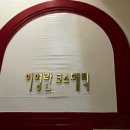티나코스메틱 | 남포동 자갈치역 피부관리/ 작은얼굴 경락관리, 이영란 코스메틱 후기(비대칭 얼굴 고민 해결)