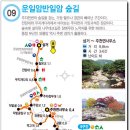 9월24일(토) 명도봉산행 및 진안고원길 트래킹 이미지