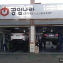 공임나라 덕계점 이미지