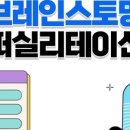 (주)아이디어브레인