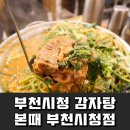 본때 부천시청점 이미지