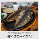 수원 해우재 근처 한식맛집 풍어 생선구이 내돈내산 솔직후기