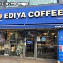 이디야커피예산
