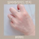레이어드반지 리무드 프리사이즈 실버반지 후기 관리방법