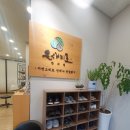 온새미로한의원 이미지