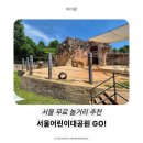 아이리얼 | 서울 무료 놀거리 추천, 서울어린이대공원 아이와 다녀온 리얼 후기