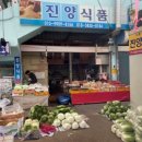 진양상회 이미지