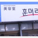 정 머리방 이미지