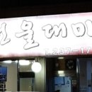 가경찌개마을