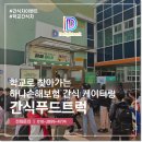센텀초등학교 | 간식푸드트럭 센텀초등학교에서 진행한 하나손해보험 이벤트