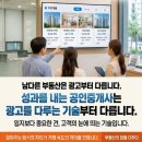인쇄플러스광고 | 광고부터 남다른 부동산 모니터 광고판 집플러스 DID