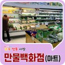 만물식자재마트 이미지