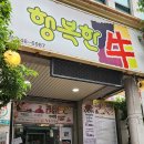 행복한우 | 강변역 동서울터미널 고깃집 행복한우 후기｜한우등심·돼지갈비 존맛! 회식·단체모임에 찰떡!
