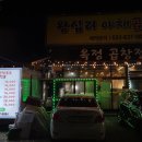 속초곱창 이미지