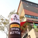 육장장이 - 안산시 단원구 광덕대로 174 | 육장장이