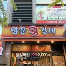 매콤양푼왕갈비 | 대전 유성구 양푼왕갈비 반석점 방문 후기