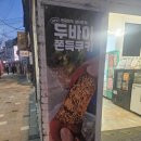세븐일레븐 진주보건대점 | 경남 진주시 상봉동 / 진주보건대 근처 두쫀쿠 파는곳 '마이요거트립 진주보건대점' 내돈내산 후기