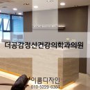 더공감정신건강의학과의원 네이버블로그