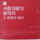 뇌화풍 | <<세종대왕의 봉래의, 그 복원과 해석>> 출간