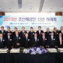 ‘2013년 조선해양인 신년인사회 개최’ 이미지