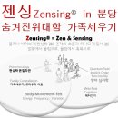 [대관소식] 젠싱 in 분당, 몸의 학교 이미지