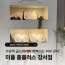 미플피부샵 | 가양역 피부관리 추천｜미플 골드테라피로 반짝이는 광채피부 관리 후기