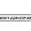 리포윅스 광주진월점
