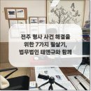법무법인지혜로